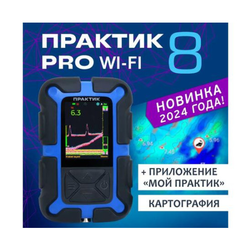 Эхолот Практик 8 PRO Wi-Fi