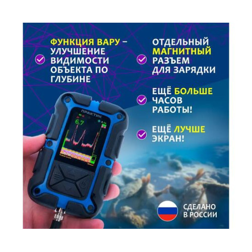Эхолот Практик 8 PRO Wi-Fi