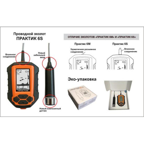 Эхолот Практик 6S