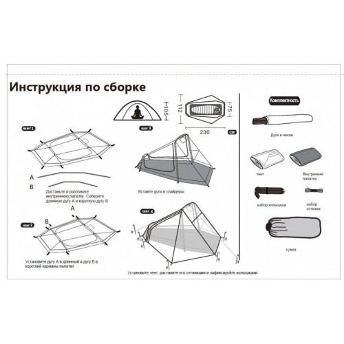 Палатка Сверхлегкая Tramp Air 1 Si