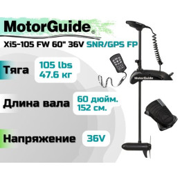 Лодочный электромотор MOTORGUIDE XI5-105 FW 60 36V SNR/GPS FP