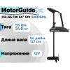 Лодочный электромотор MOTORGUIDE XI3-55 FW 54 12V SNR/GPS