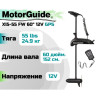 Лодочный электромотор MOTORGUIDE XI5-55 FW 60 12V GPS