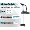 Лодочный электромотор MOTORGUIDE XI3-70 FW 60 24V SNR/GPS