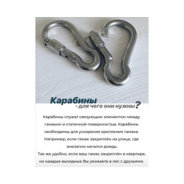 Карабин (крепление для гамака)