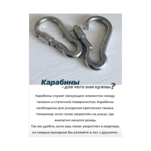 Карабин (крепление для гамака)