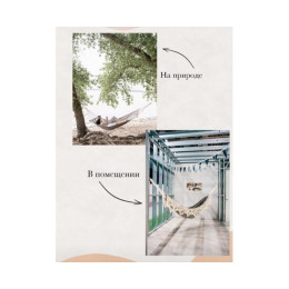 Крюк (крепление для гамака)