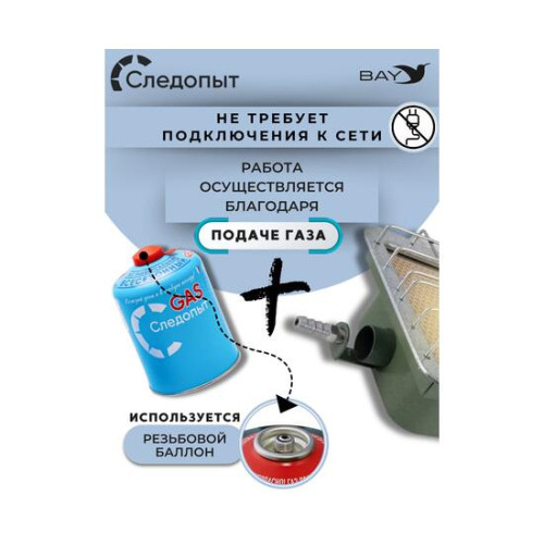 Обогреватель (горелка) инфракрасный газовый СЛЕДОПЫТ "Торос" с ножками кВт 3,65