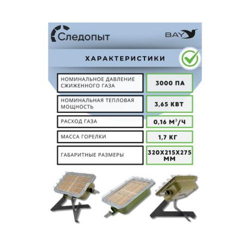 Обогреватель (горелка) инфракрасный газовый СЛЕДОПЫТ "Торос" с ножками кВт 3,65