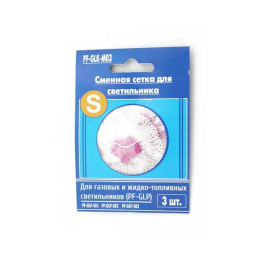 Сетка для газовой лампы СЛЕДОПЫТ, мал. (для лампы GLP-S01,S02, S03 и S04) 3 шт.