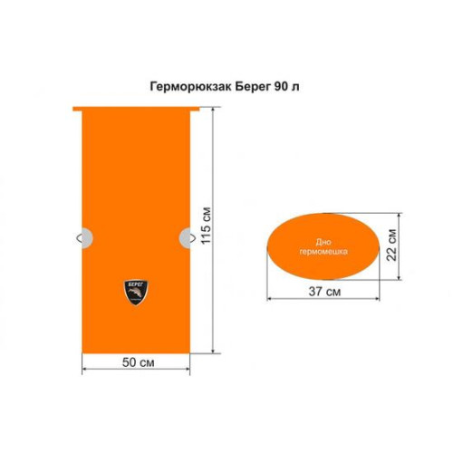 Герморюкзак Берег 90 литров