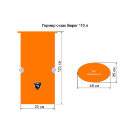Герморюкзак Берег 110л Оранж