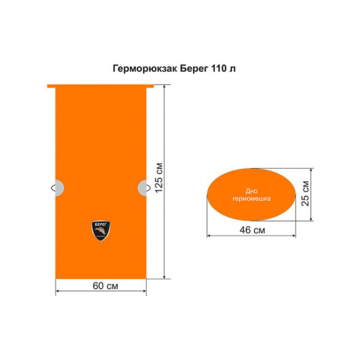 Герморюкзак Берег 110л Оранж
