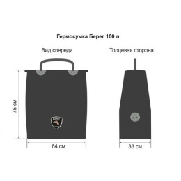 Гермосумка Берег 100 л из армированного ПВХ