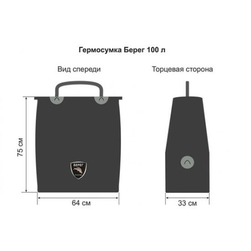 Гермосумка Берег 100 л из армированного ПВХ