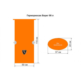 Герморюкзак Берег 90л Оранж