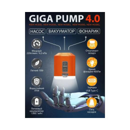 Насос аккумуляторный светодиодный для кемпинга + фонарик GIGA Pump 4.0