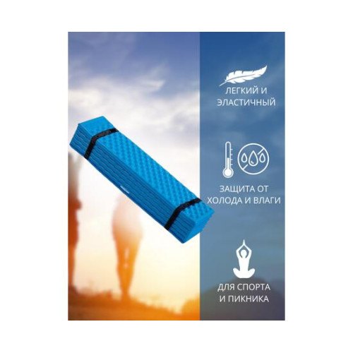 Коврик туристический ISOLON Camping Flex 1790х590х15 синий