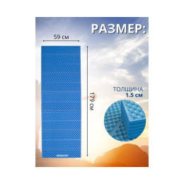 Коврик туристический ISOLON Camping Flex 1790х590х15 синий