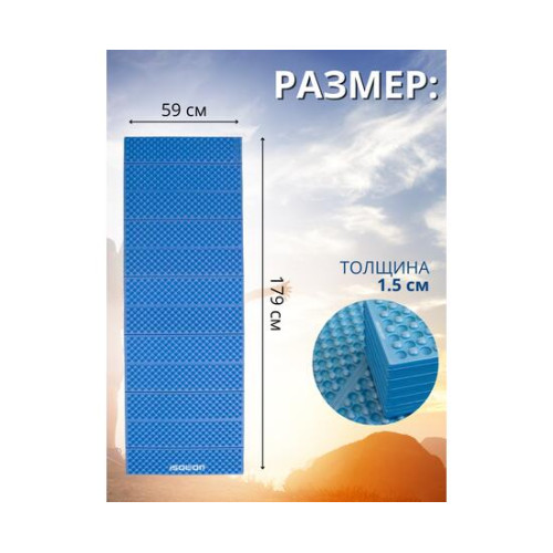 Коврик туристический ISOLON Camping Flex 1790х590х15 синий