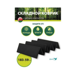 Коврик туристический складной BAY (черный)