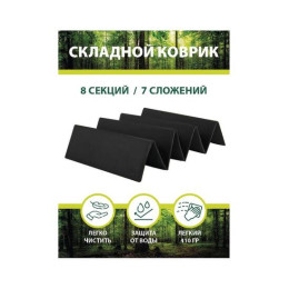 Коврик туристический складной BAY (черный)
