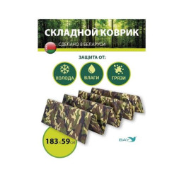 Коврик туристический складной BAY (камуфляж)