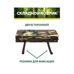 Коврик туристический складной BAY (камуфляж)