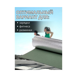 Коврик туристический ISOLON Decor Металлик S10 1800х600х10 хаки