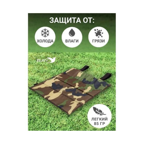 Сидушка складная туристическая BAY (поджопник)