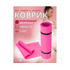 Коврик туристический ISOLON Fitness 1400х500х5 фуксия