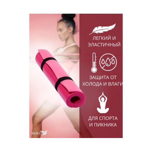 Коврик туристический ISOLON Fitness 1400х500х5 фуксия