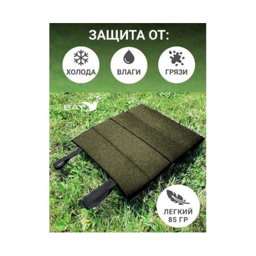 Сидушка складная туристическая BAY (поджопник)