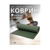 Коврик туристический ISOLON Hunter Soft 10 2100х700х10 хаки