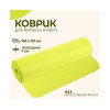 Коврик Atlas Sport 166*59*1 см
