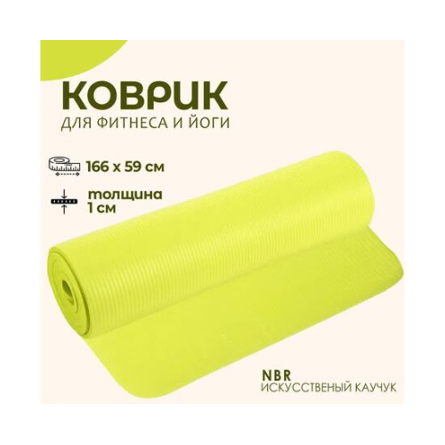 Коврик Atlas Sport 166*59*1 см