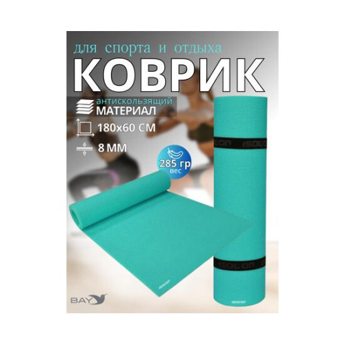 Коврик туристический ISOLON Optima Light 1800х600х8 бирюз