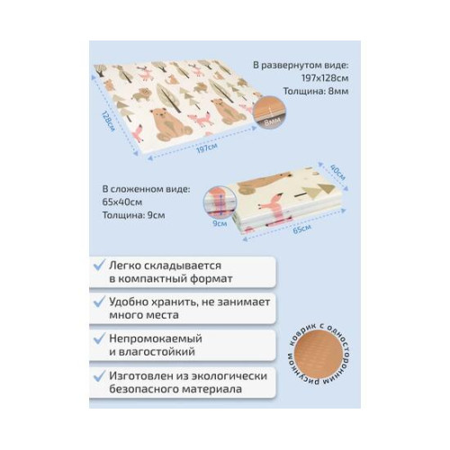 Коврик туристический ISOLON Baby Animals Flex 1970х1280х8 бежевый