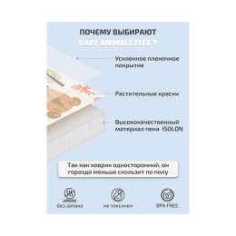 Коврик туристический ISOLON Baby Animals Flex 1970х1280х8 бежевый