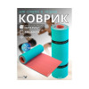 Коврик туристический ISOLON Camping 12 1800х600х12 бирюз/бордо