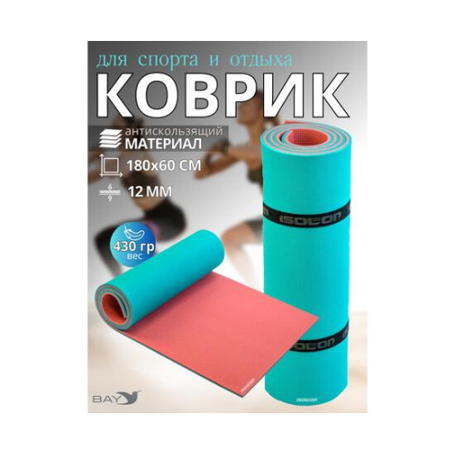 Коврик туристический ISOLON Camping 12 1800х600х12 бирюз/бордо
