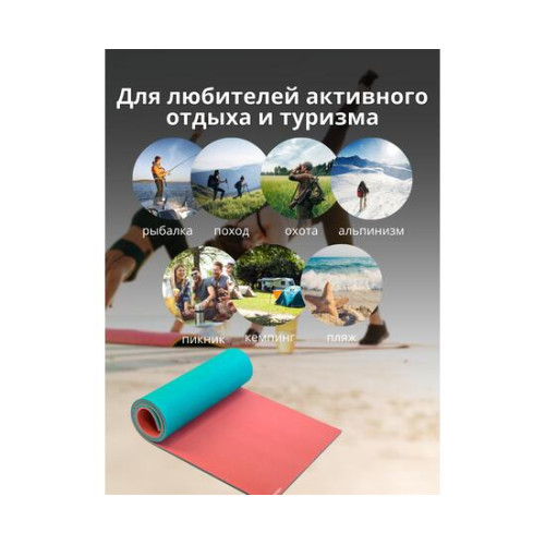 Коврик туристический ISOLON Camping 12 1800х600х12 бирюз/бордо