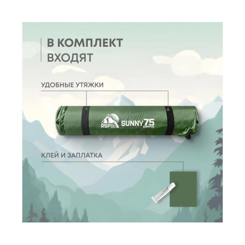 Коврик туристический RSP Sunny 75, зеленый