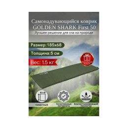 Самонадувающийся коврик GOLDEN SHARK First 50