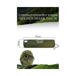 Самонадувающийся коврик GOLDEN SHARK First 50