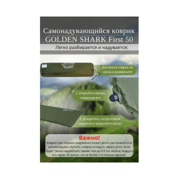 Самонадувающийся коврик GOLDEN SHARK First 50
