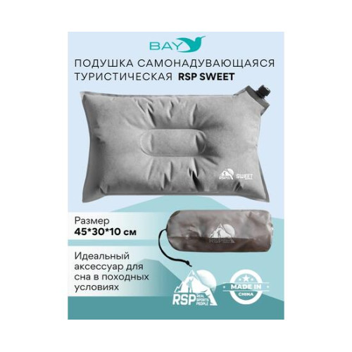 Самонадувающаяся подушка RSP Sweet, бежевый