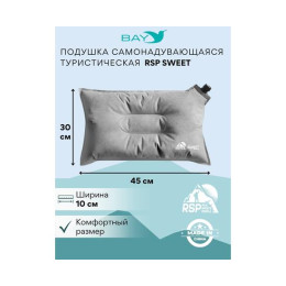Самонадувающаяся подушка RSP Sweet, бежевый