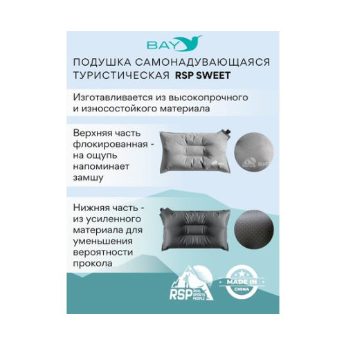 Самонадувающаяся подушка RSP Sweet, бежевый