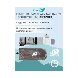 Самонадувающаяся подушка RSP Sweet, бежевый